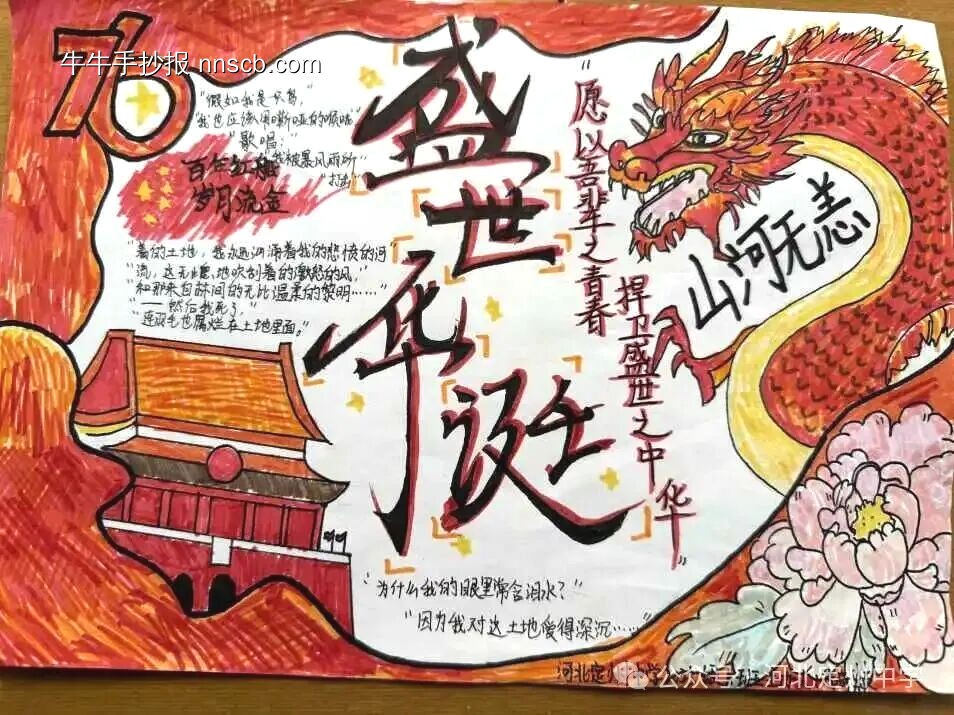 精选3张关于“国庆,盛世华诞”手抄报-第3张