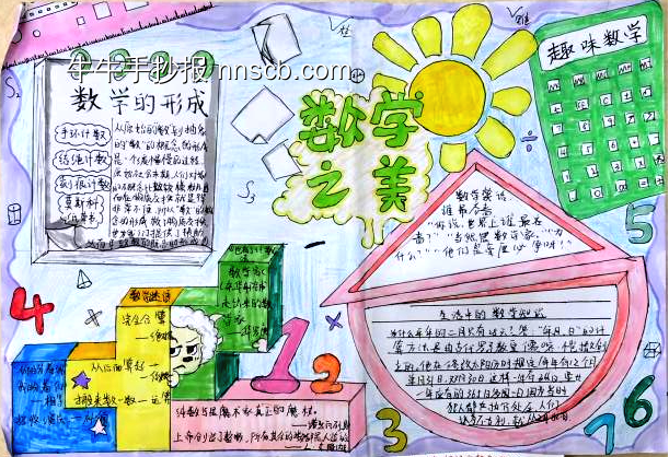 “数学之美”主题手抄报简单又漂亮5张-第2张