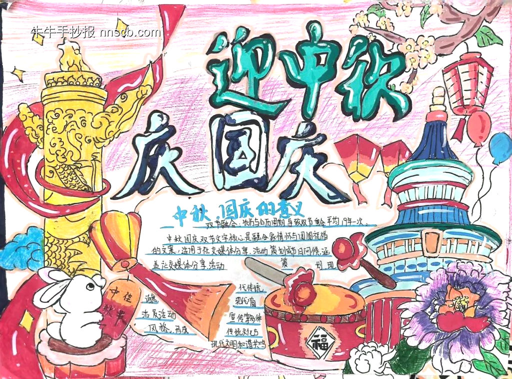 超漂亮的国庆中秋双庆手抄报6张-第2张