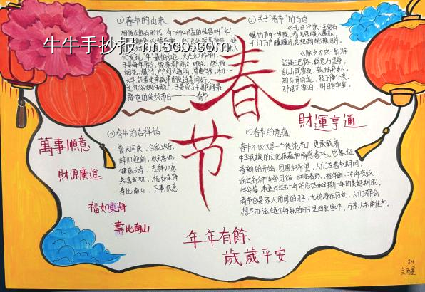 传统节日——春节主题手抄报简单又漂亮3张-第2张