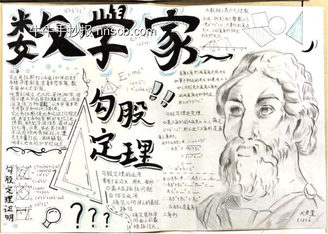 数学家的故事手抄报简单又好画10张-第2张