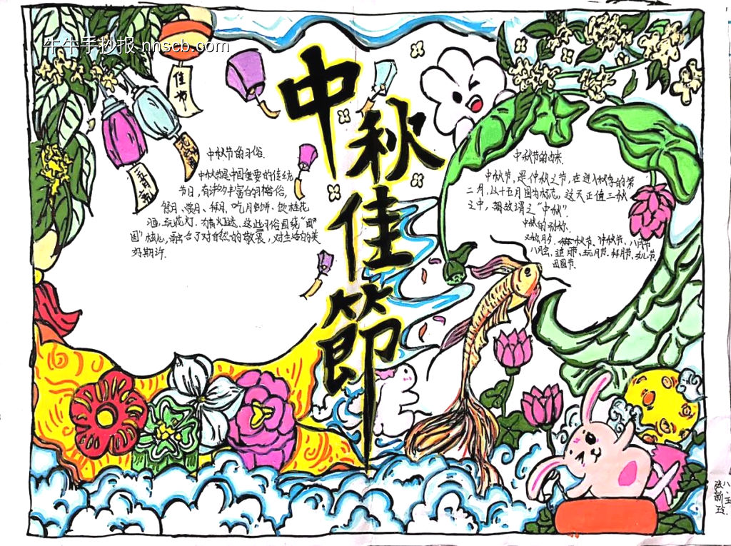 月满中秋主题手抄报漂亮7张-第4张