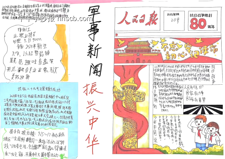 八年级”新闻手抄报”精美7张-第6张