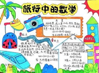 简单又好画3张”小学数学“主题手抄报