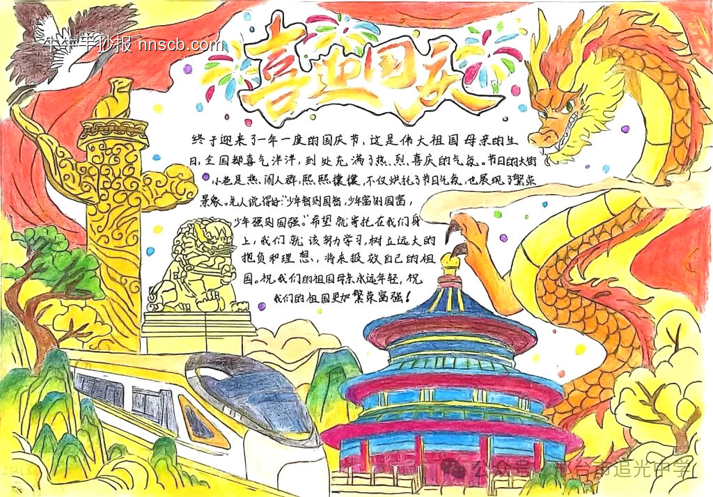 举国同庆主题手抄报简单又漂亮12张-第4张