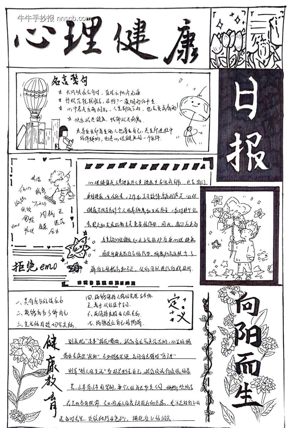 向阳而生——阳光心灵主题手抄报简单又漂亮6张-第3张