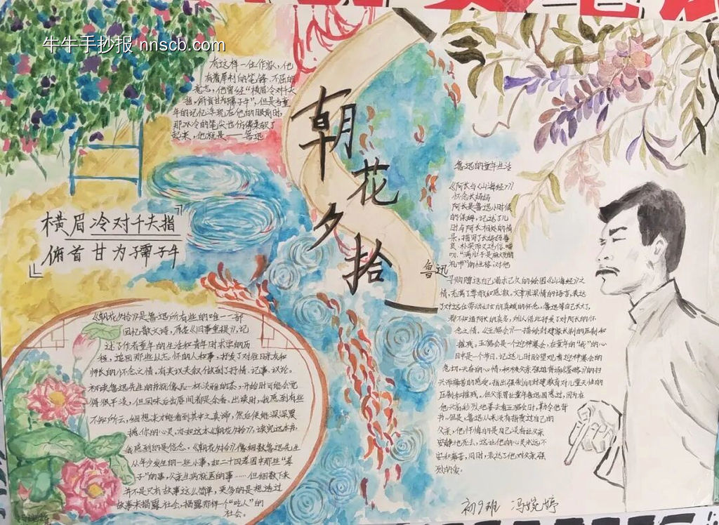 《朝花夕拾》主题手抄报漂亮8张-第8张