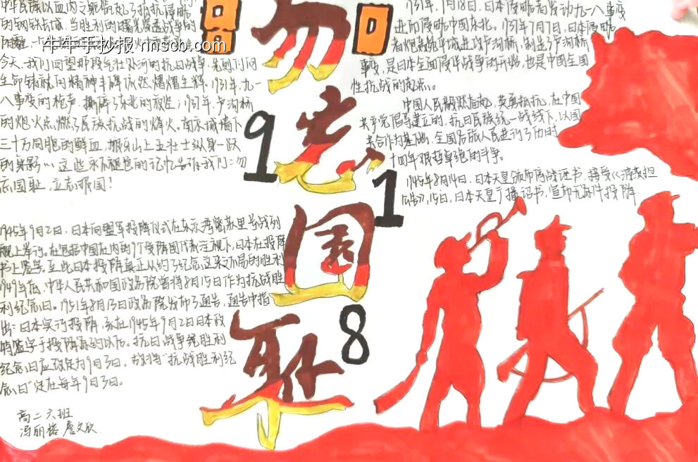 抗战胜利——革命英雄主题手抄报-第2张