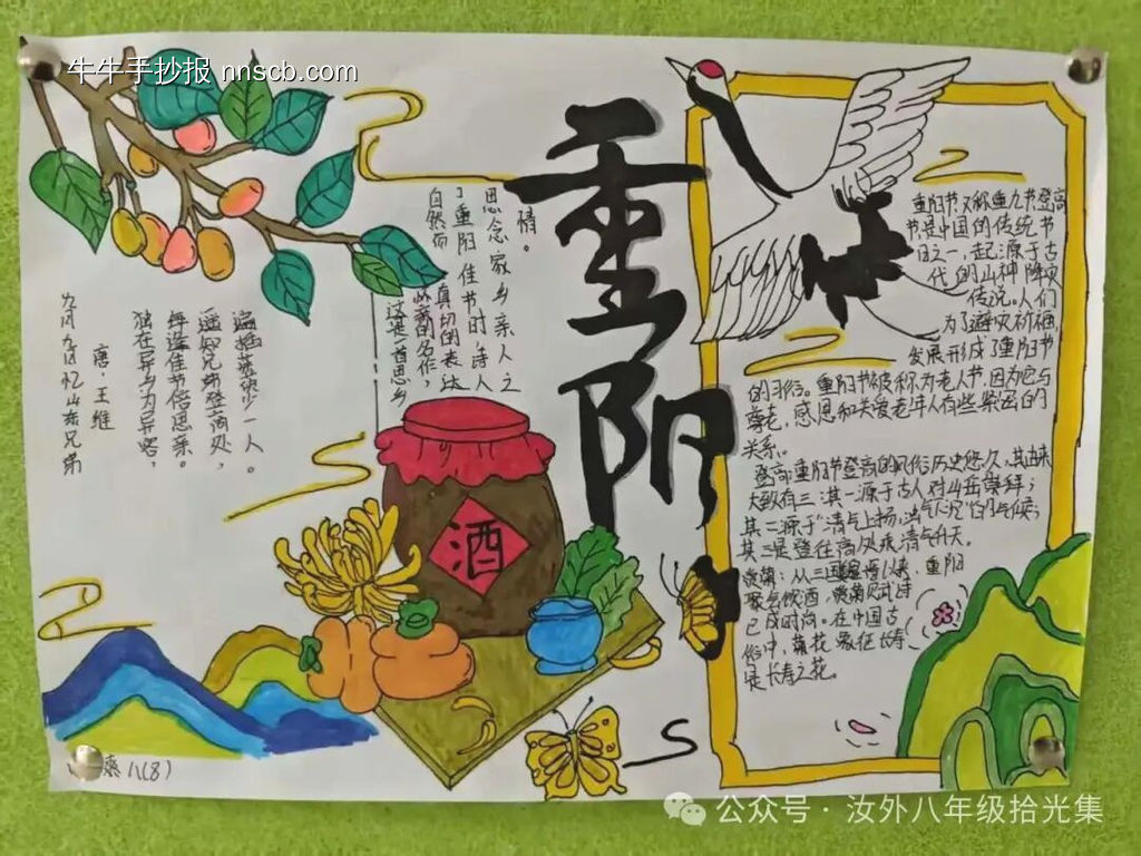 童心传温情重阳节手抄报-第3张