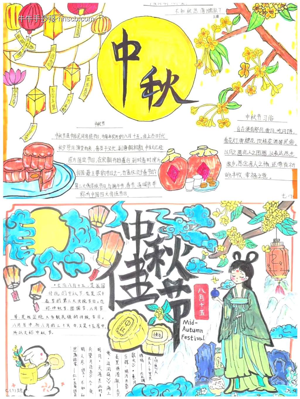 月满中秋主题手抄报简单又漂亮10张-第3张