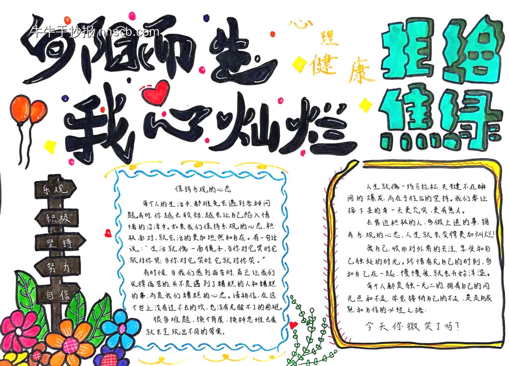 拒绝焦虑，心灵健康主题手抄报精美9张-第1张