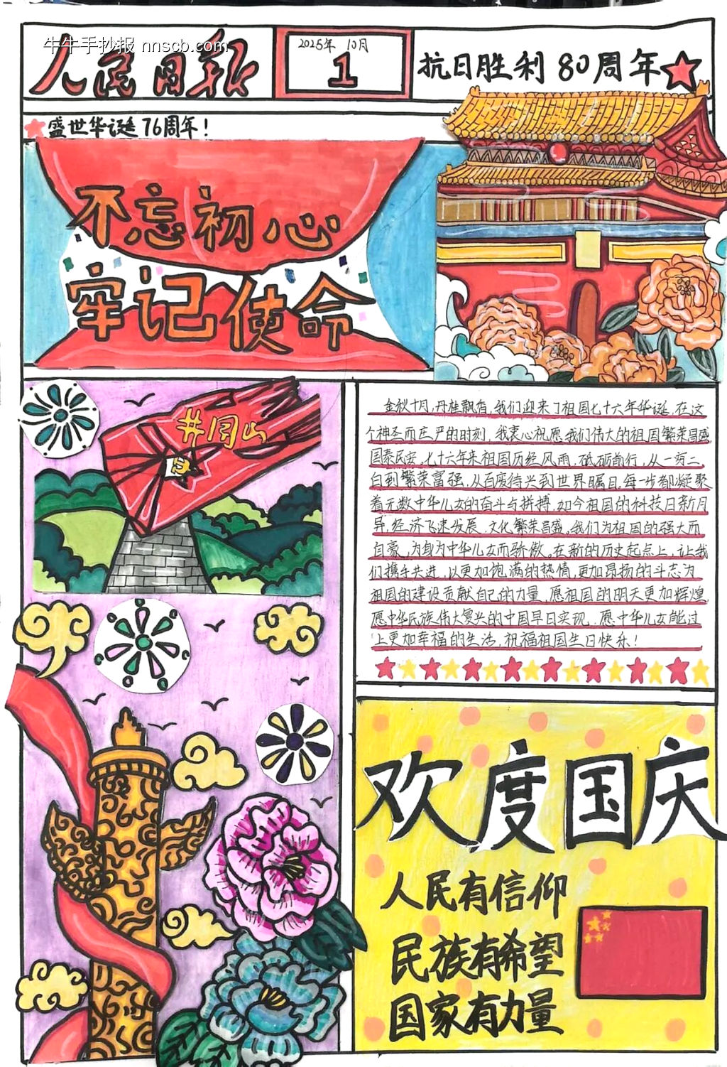 超漂亮的国庆中秋双庆手抄报6张-第6张