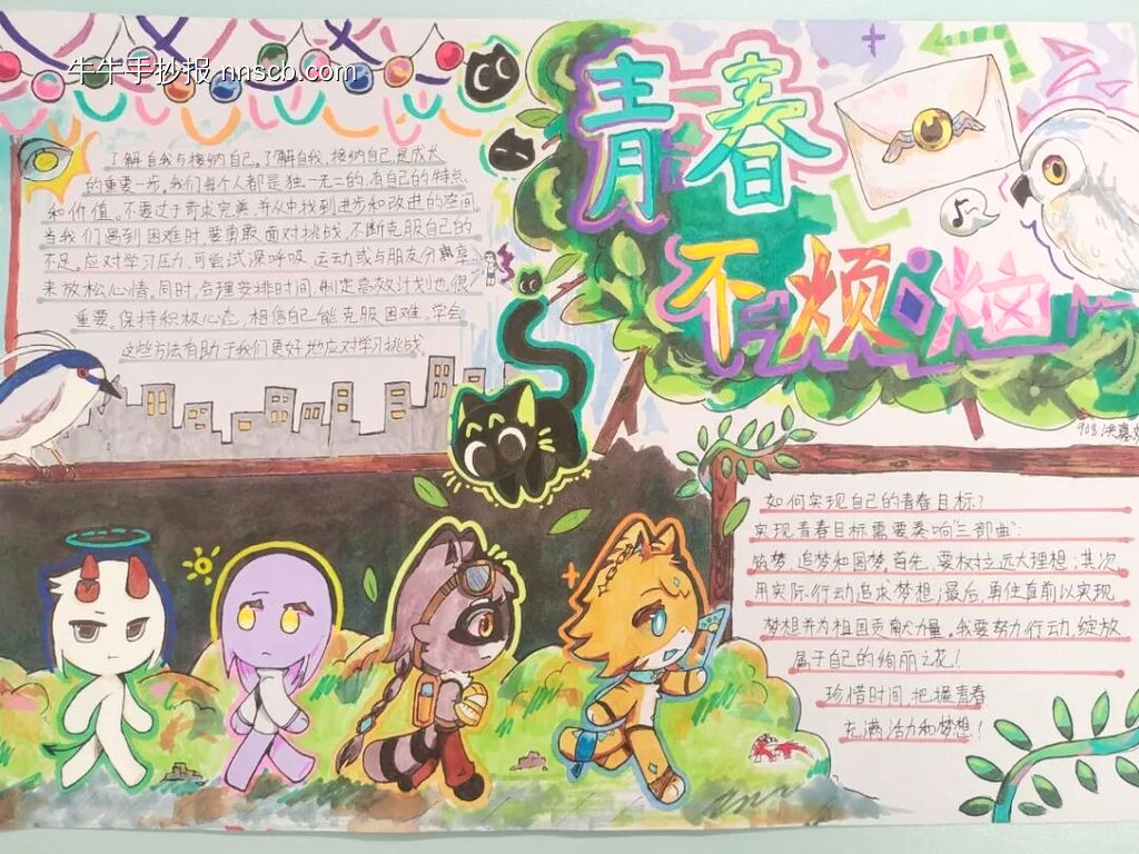 心理健康，青春不烦恼主题手抄报漂亮8张-第2张