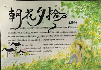 读经典好书”朝花夕拾“主题手抄报简单又好看10张