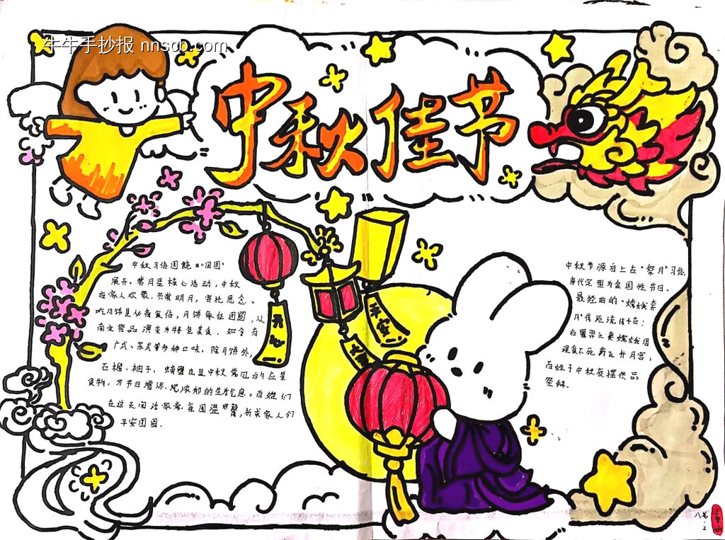 月满中秋主题手抄报漂亮7张-第5张