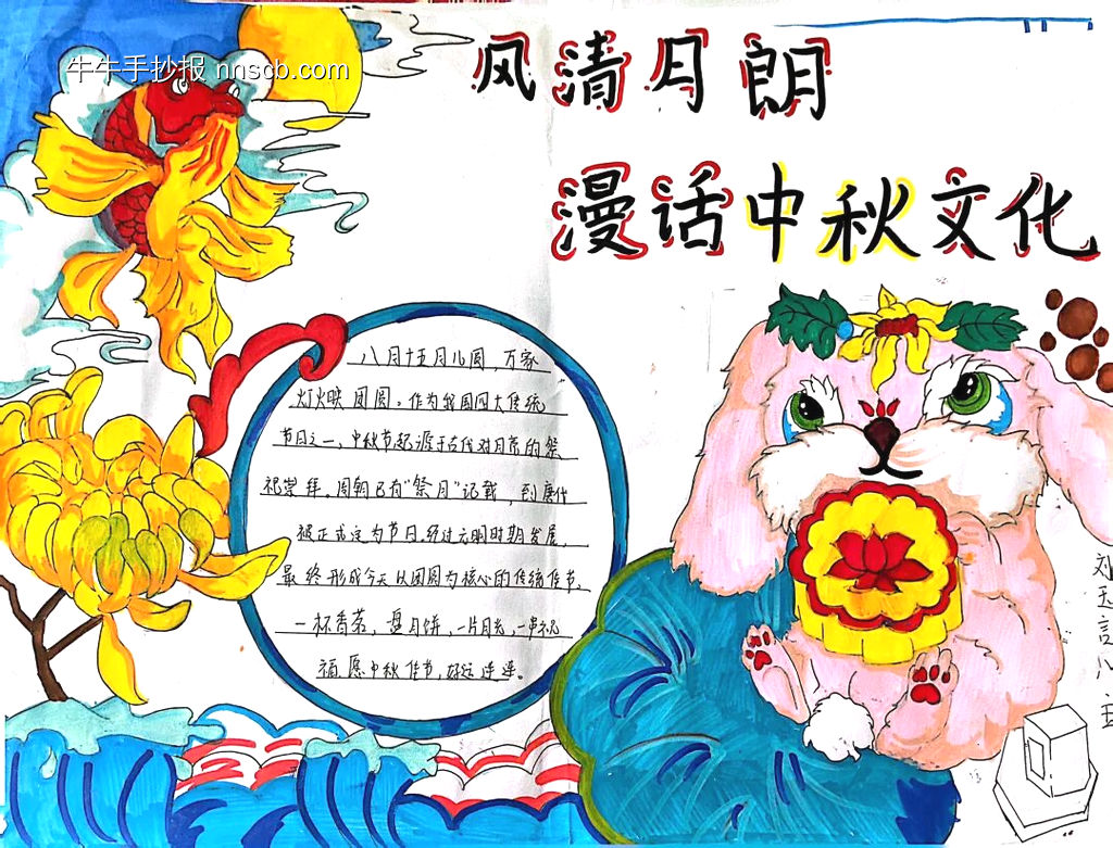 月满中秋主题手抄报漂亮7张-第2张
