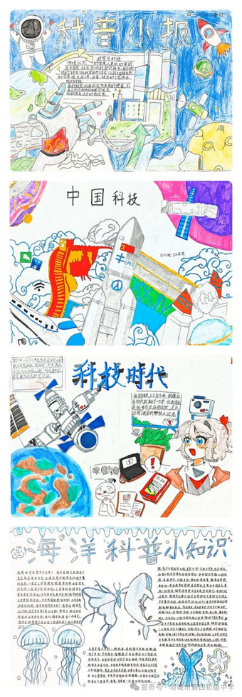 科普小报主题手抄报漂亮4张