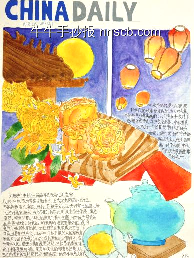 漂亮的“中秋节”主题手抄报3张-第1张