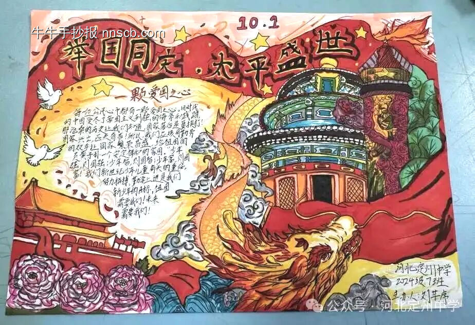 精选3张关于“国庆，盛世华诞”手抄报-第1张