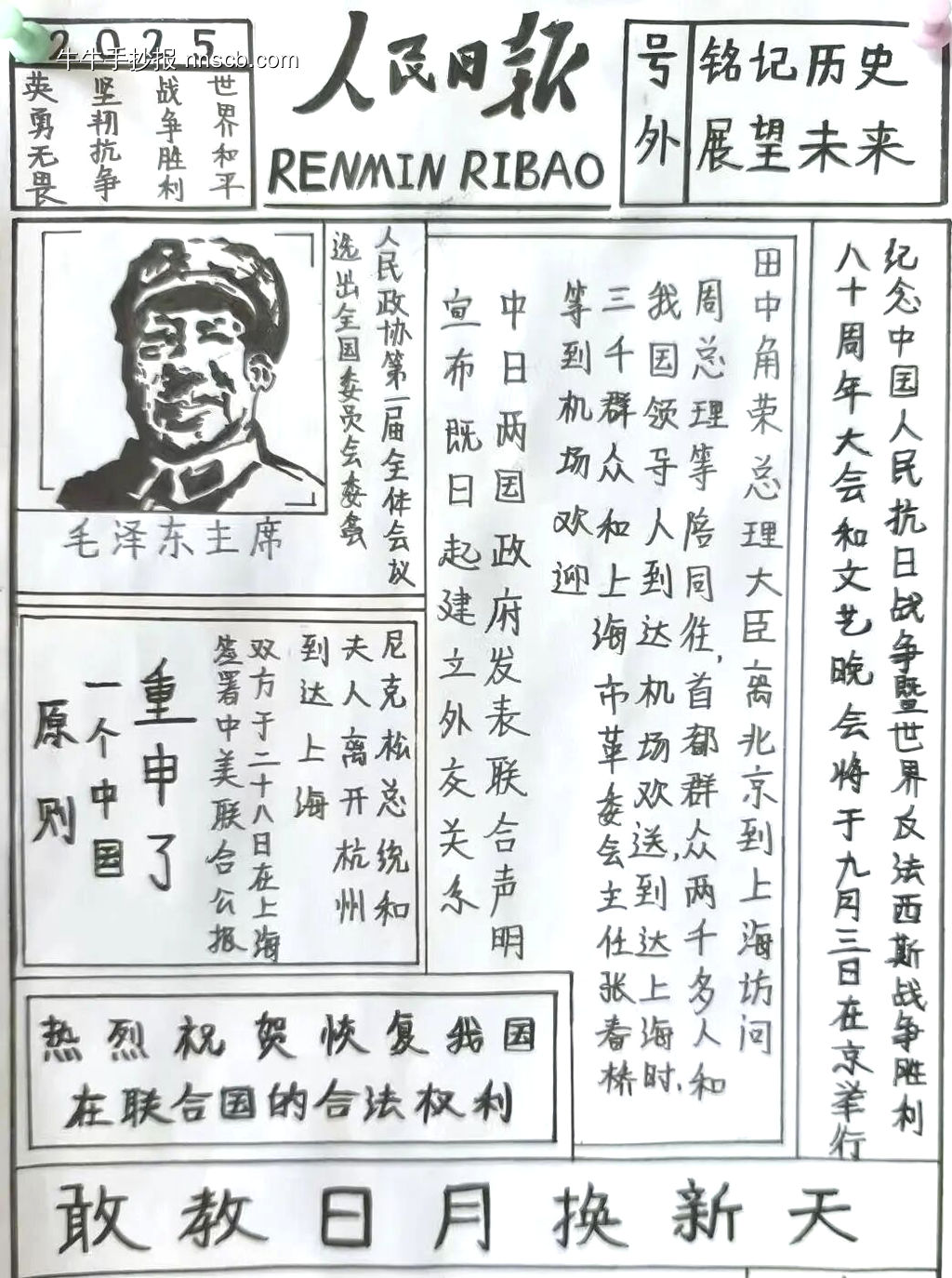 抗战胜利80周年主题手抄报简单又漂亮5张-第5张