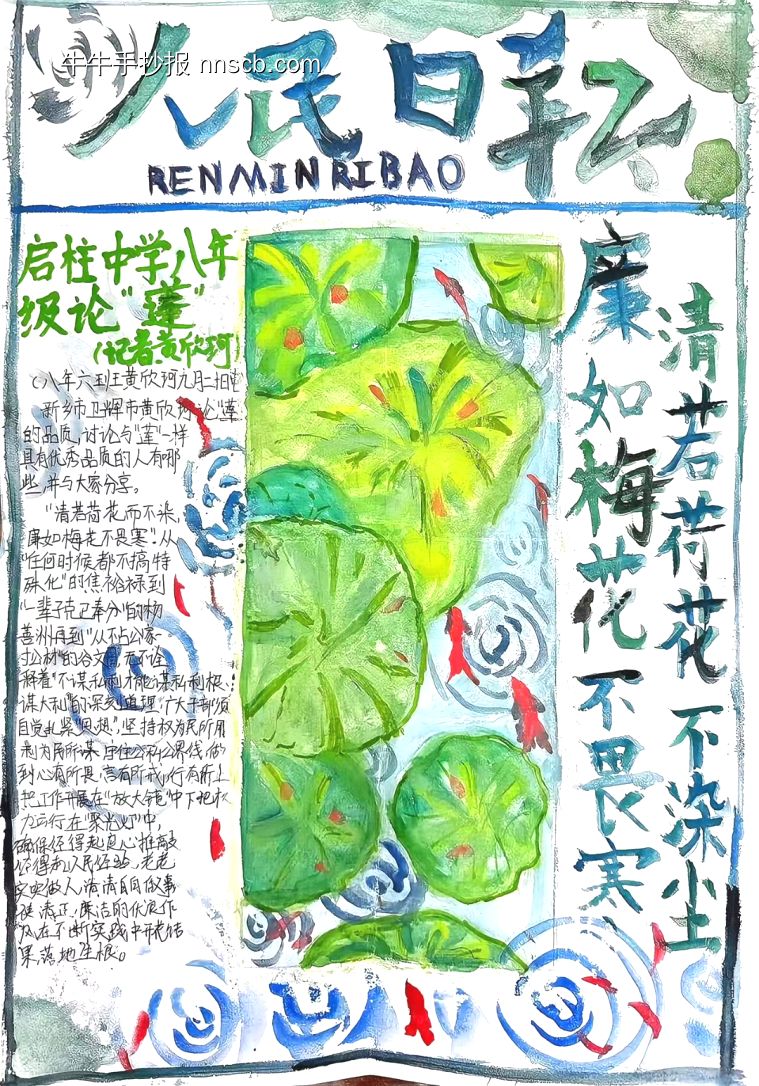 八年级”新闻手抄报”精美7张-第2张