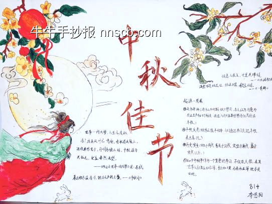 漂亮的“中秋节”主题手抄报3张-第3张