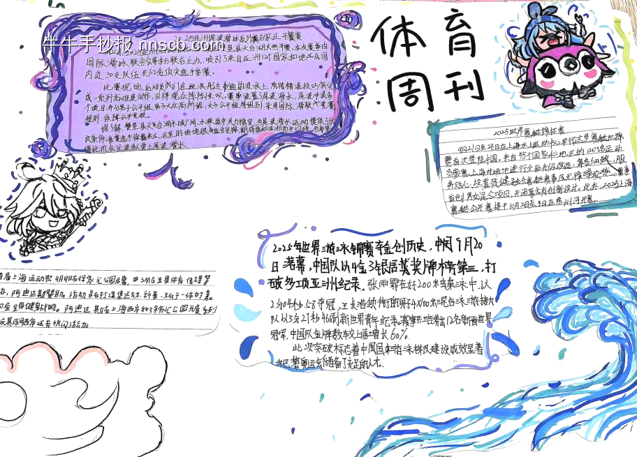 八年级”新闻手抄报”精美7张-第5张