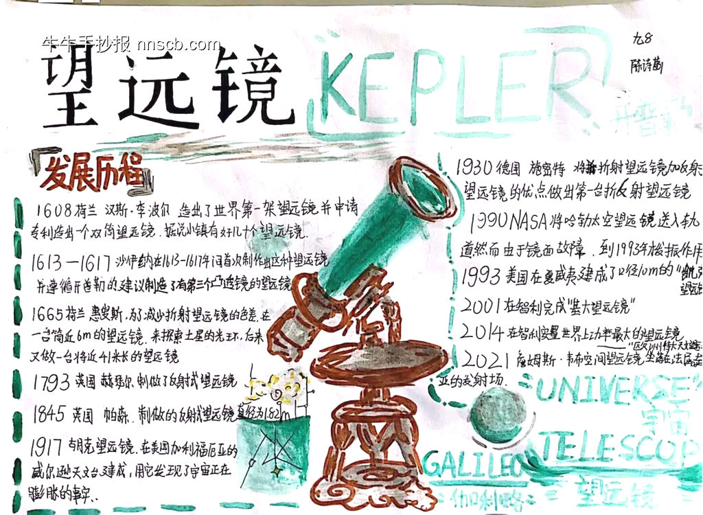 九年级科学知识主题手抄报-第3张