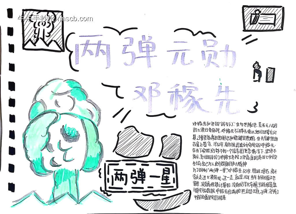 九年级科学知识主题手抄报-第5张