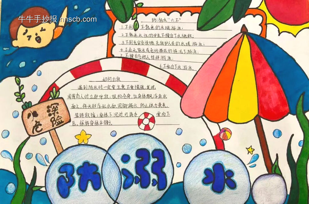 校园安全主题手抄报漂亮8张-第1张