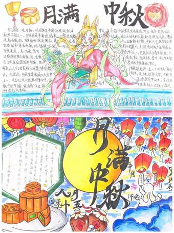 月满中秋主题手抄报简单又漂亮10张