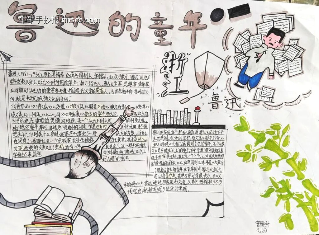 《朝花夕拾》主题手抄报漂亮8张-第2张