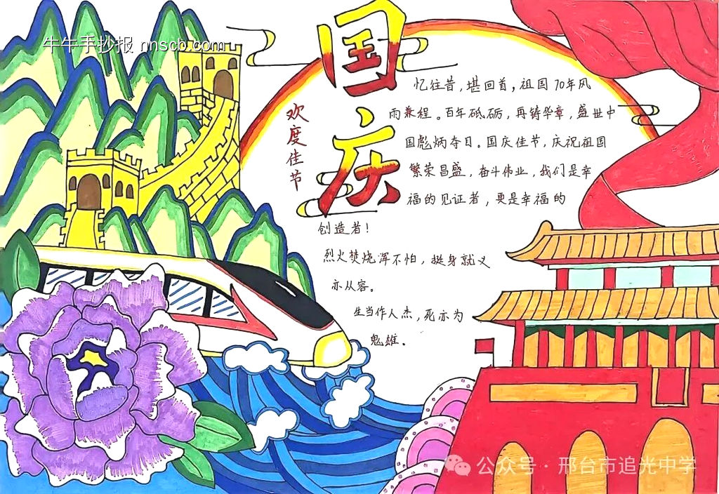 举国同庆主题手抄报简单又漂亮12张-第12张