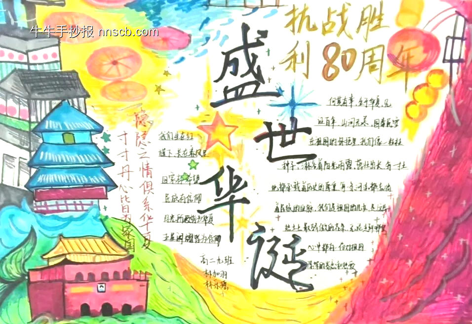 喜迎国庆主题手抄报漂亮2张-第1张