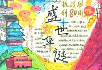 喜迎国庆主题手抄报漂亮2张