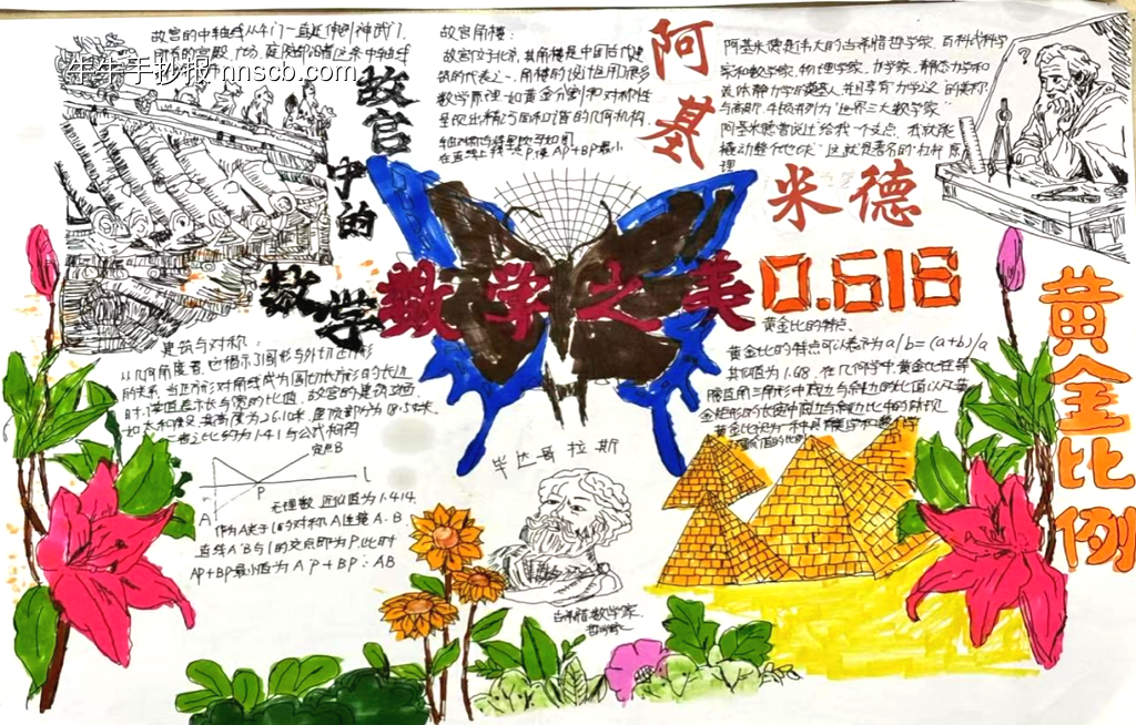 数学家的故事手抄报简单又好画10张-第8张