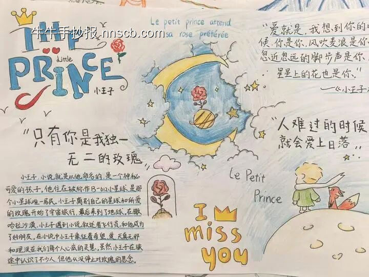 读书小报简单又漂亮6张-第5张