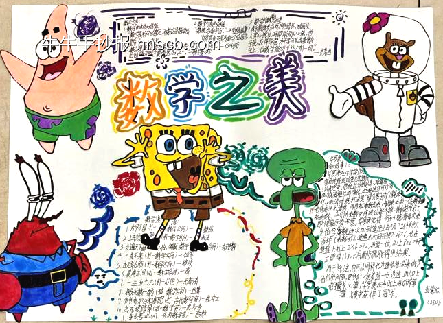 数学家的故事手抄报简单又好画10张-第4张
