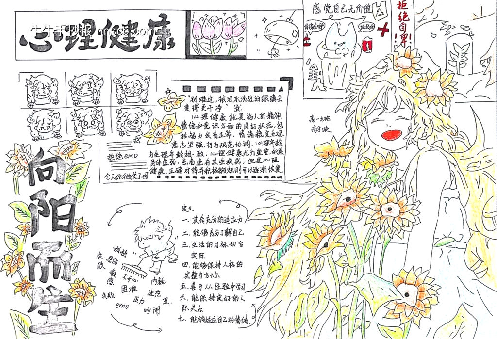 阳光心灵主题手抄报简单又好看6张-第5张