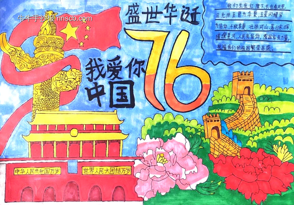 迎中秋，庆国庆主题手抄报简单又好画5张-第5张