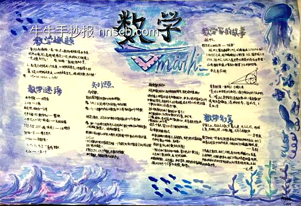 数学家的故事手抄报简单又好画10张-第6张