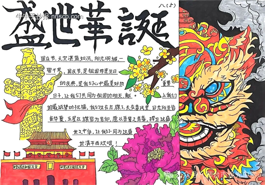 举国同庆主题手抄报简单又漂亮12张-第1张