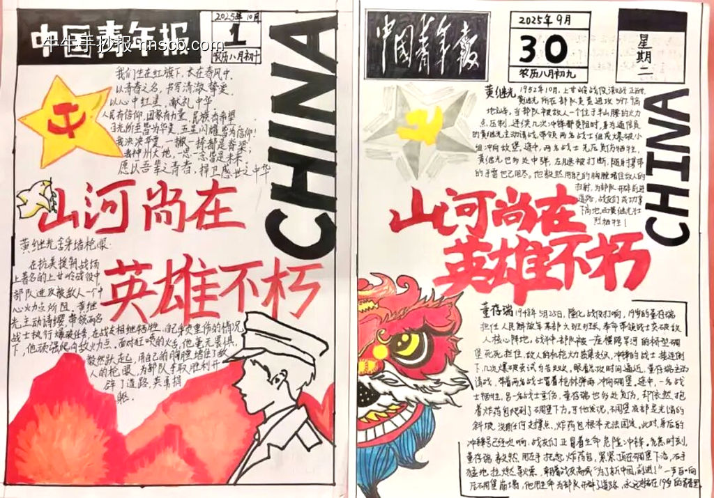 盛世华诞——中国主题手抄报-第3张