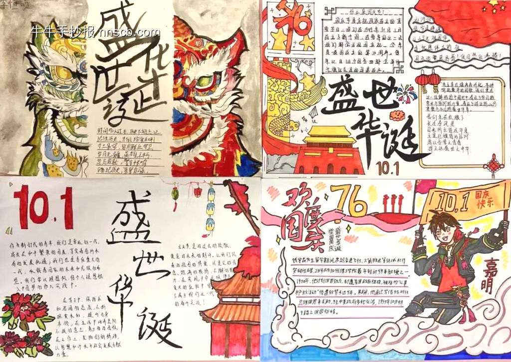 盛世华诞——中国主题手抄报-第8张