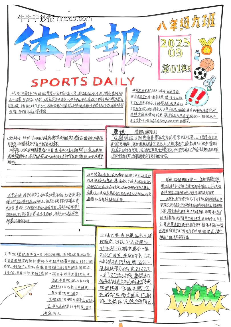 八年级”新闻手抄报”精美7张-第7张