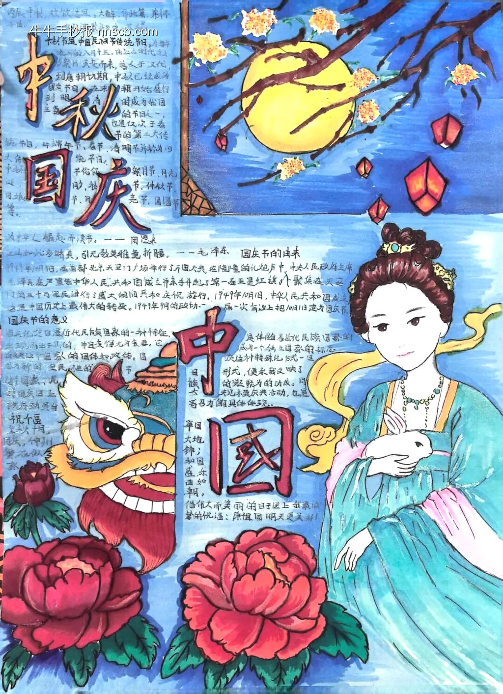 超漂亮的国庆中秋双庆手抄报6张-第1张