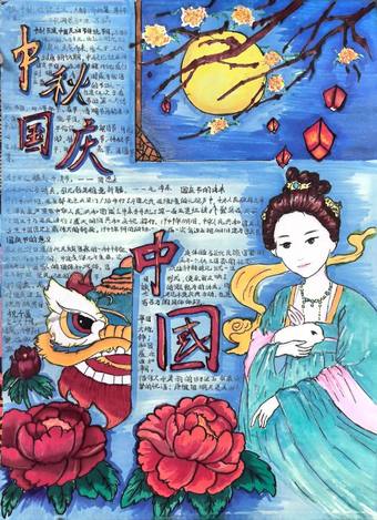 超漂亮的国庆中秋双庆手抄报6张