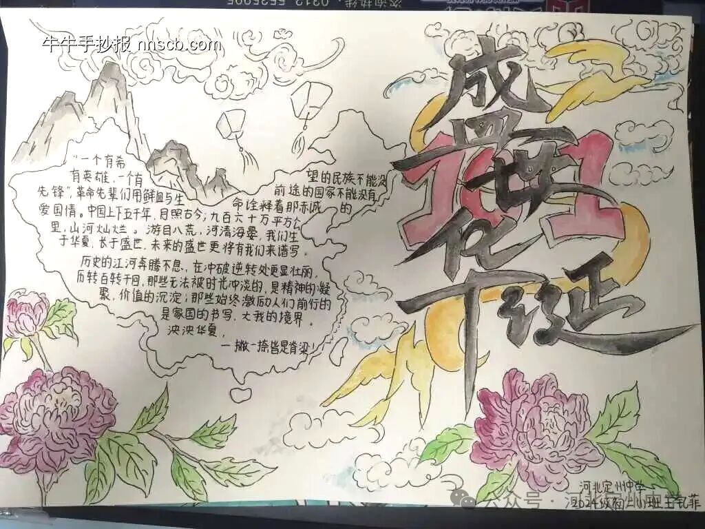 “喜迎国庆，盛世华诞”主题手抄报简单又漂亮8张-第2张