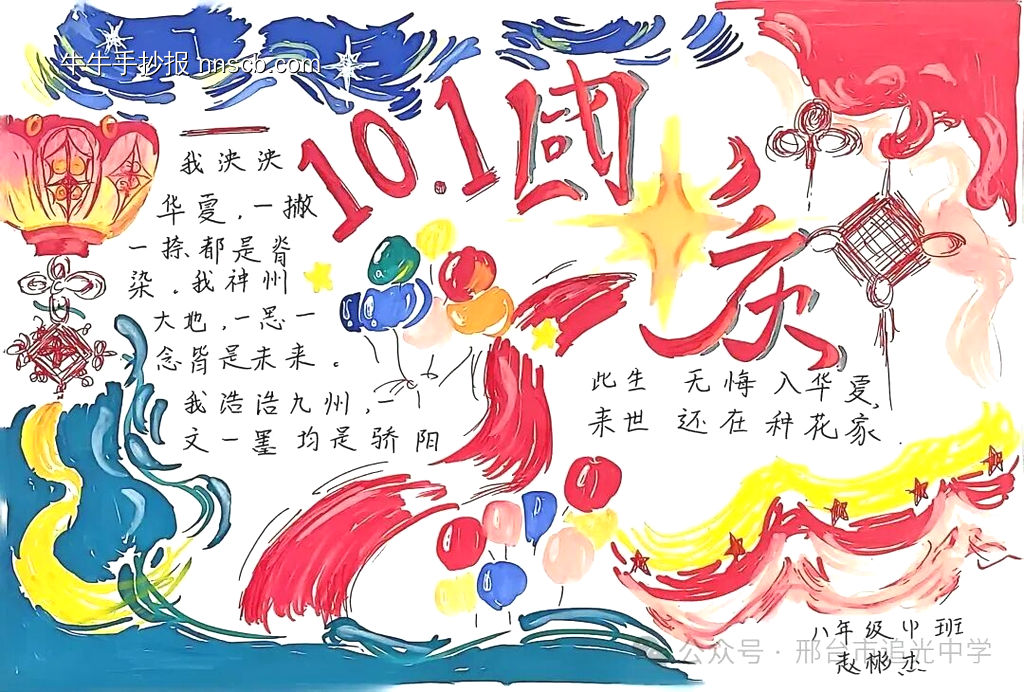 举国同庆主题手抄报简单又漂亮12张-第6张