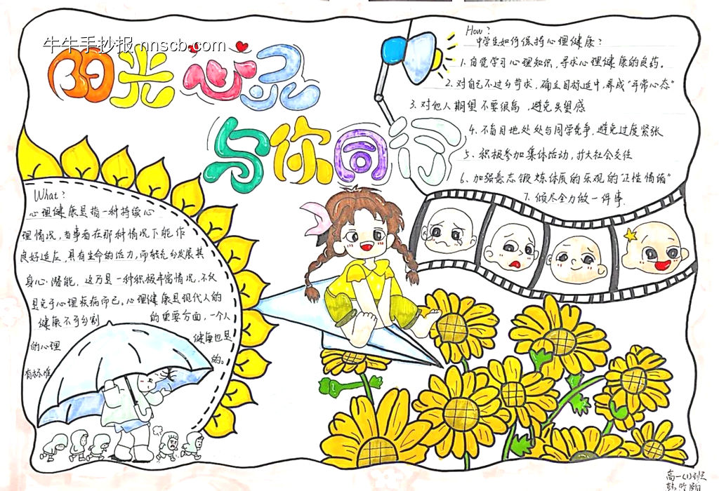 阳光心灵主题手抄报简单又好看6张-第4张